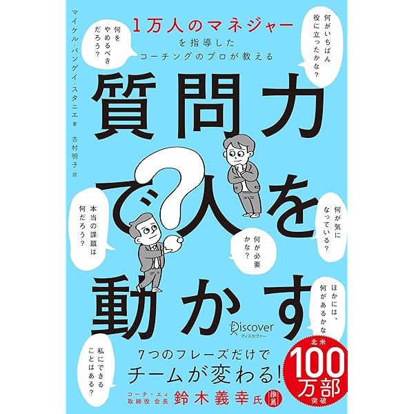 はじめのコーチング | ジョン・ウィットモア, John Whitmore, 清川