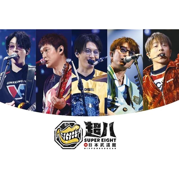 超ARENA TOUR 2024 SUPER EIGHT DVD