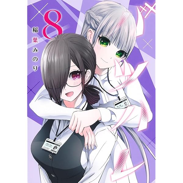 バツハレ 9 (ヤングジャンプコミックス) | 稲葉 みのり |本 | 通販