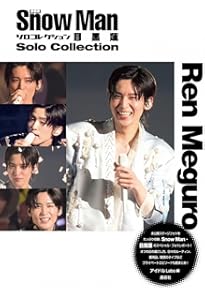 目黒蓮アーカイブス Photo Report | アイドルLABO |本 | 通販 | Amazon