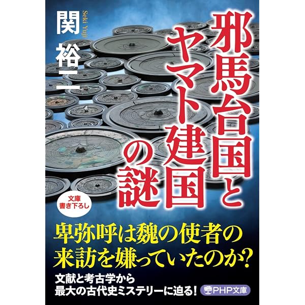 Amazon.co.jp: 卑弥呼 封印された女王の鏡 異端の古代史2 (ワニ文庫