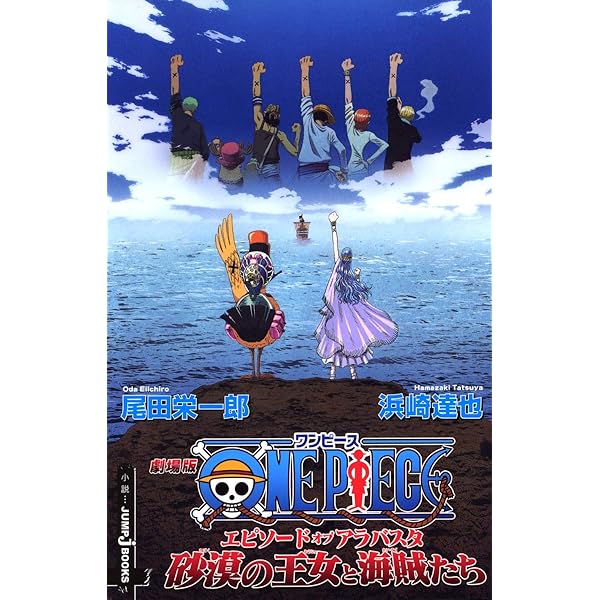 Amazon.co.jp: ONE PIECE エピソードオブチョッパー 冬に咲く、奇跡の