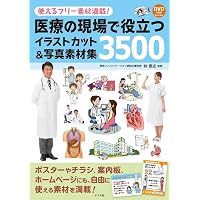 医療と健康イラストカットCD‐ROM | マール社編集部 |本 | 通販 | Amazon