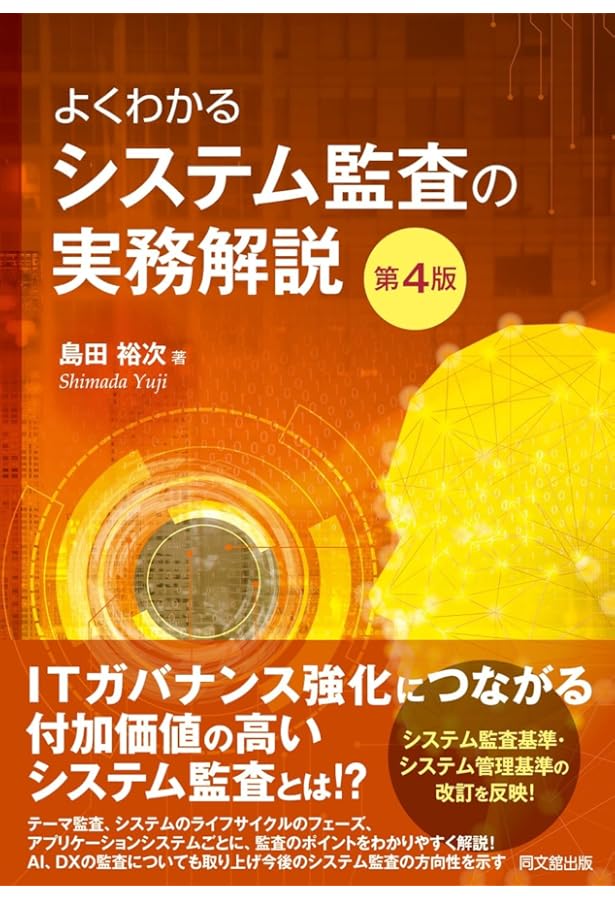 図解IT統制入門 | あずさ監査法人IT監査部 |本 | 通販 | Amazon