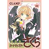 復刻版 カードキャプターさくら イラスト集(2)