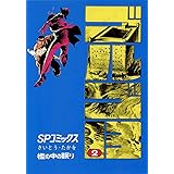 ゴルゴ13（２） (ビッグコミックス)