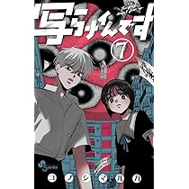 写らナイんです　サンデー　３冊セット　コノシマルカ　連載開始号　初版1巻　初表紙 写らナイんです (1) (少年サンデーコミックス) | コノシマ ルカ |本