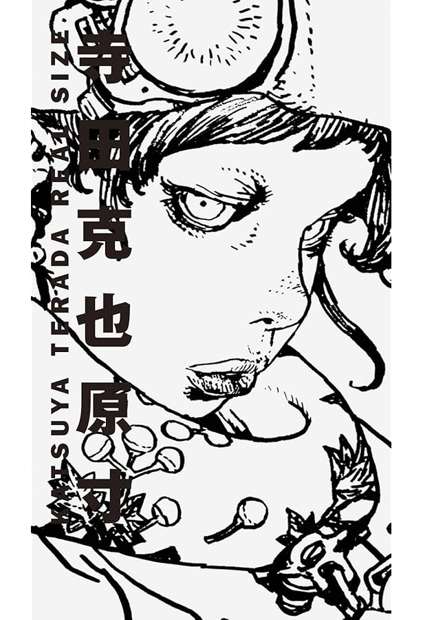 Amazon.co.jp: 【邦訳版】DRAGON GIRL & MONKEY KING (寺田克也