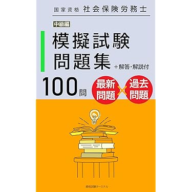 社会保険労務士2020 DVD付き Amazon.co.jp 最新リリース: 社会保険労務士の資格・検定 の新着