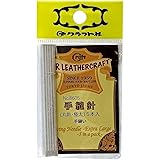 クラフト社 革工具 手縫針 丸針 極太 5本入り 8605
