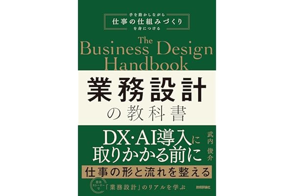 業務設計の教科書
