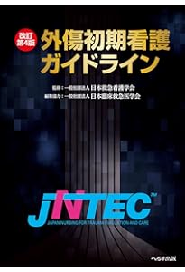 Amazon.co.jp: 外傷初期診療ガイドラインJATEC : 日本外傷学会