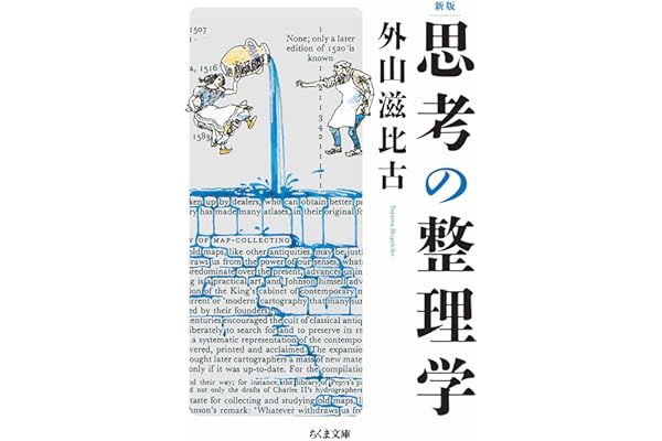 新版　思考の整理学 (ちくま文庫)