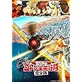 荒野のコトブキ飛行隊 完全版 Blu-ray