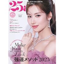 25ans 2025年1月号 | ハースト婦人画報社 |本 | 通販 | Amazon