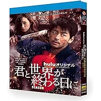 Amazon.co.jp: 劇場版 君と世界が終わる日に FINAL 通常版DVD : 竹内涼