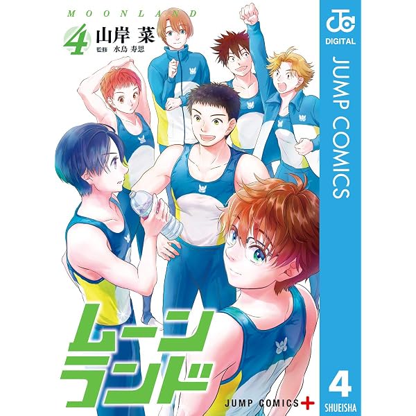 Amazon.co.jp: ムーンランド 1 (ジャンプコミックスDIGITAL) eBook