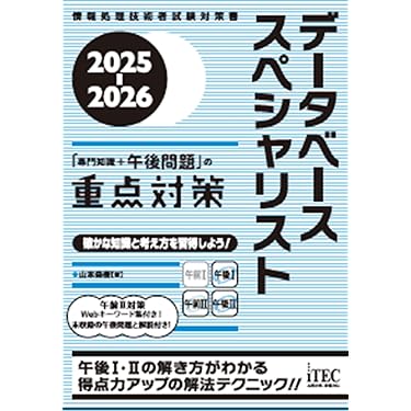 Amazon.co.jp 売れ筋ランキング: データベーススペシャリストの
