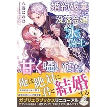 「君を愛するのは無理!」と言われたので離婚に向けて動きま……あれ、いつの間にか… 君を愛するのは無理！」と言われたので離婚に向けて動きま……あれ