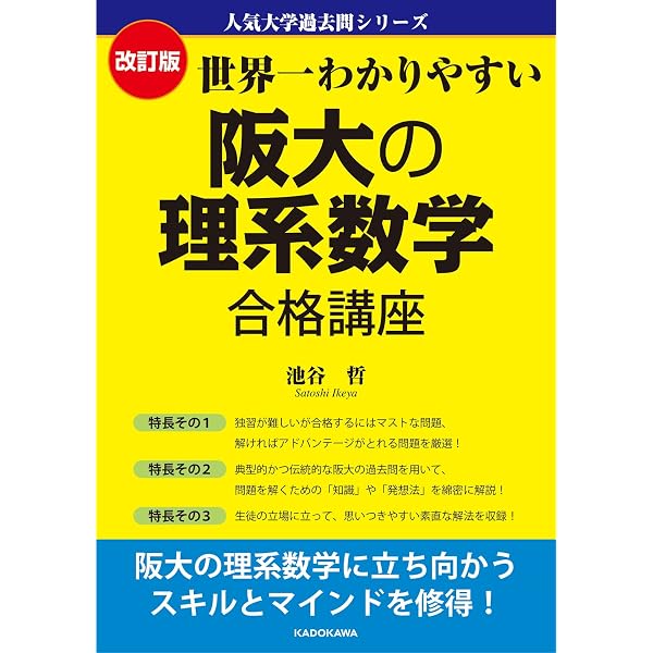 2024-大阪大学＜理系＞ 前期 (駿台大学入試完全対策シリーズ) | 駿台 