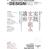 +DESIGNING VOLUME 42 (マイナビムック)