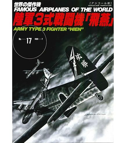1/72 日本陸軍 戦闘機 川崎 三式戦闘機 飛燕 キ61 ﻿第244戦闘飛行隊 71tXH0JAvEL._UF894,1000_QL80_.jpg