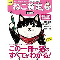 猫の本、計１２冊。獣医にゃんとすの猫をもっと幸せにする「げぼく」の教科書など Amazon.co.jp: 最新版 獣医にゃんとすの猫をもっと幸せにする