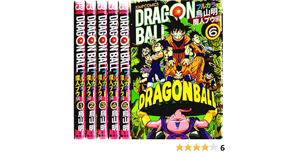 ドラゴンボール フルカラー 魔人ブウ編 コミック 1 6巻セット ジャンプコミックス 鳥山 明 本 通販 Amazon