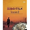 孤独のグルメ Season2 Blu-ray BOX