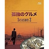 孤独のグルメ Season2 Blu-ray BOX