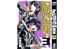 はやて×ブレード 3 (ヤングジャンプコミックスDIGITAL)