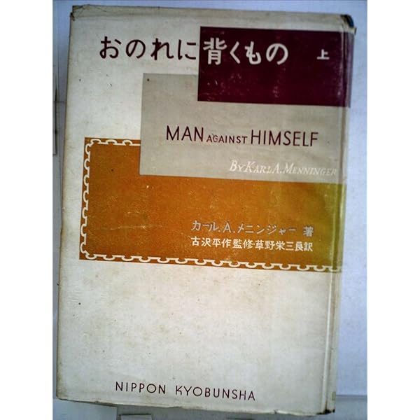 Amazon.co.jp: おのれに背くもの〈下〉 (1952年) : カール・A
