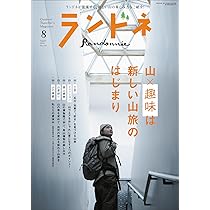 2011年8月号　ランドネ 71GjDMymlxL._AC_UL210_SR210,