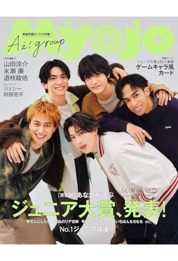 Myojo 2025年4月増刊 ちっこいMyojo | 明星編集 |本 | 通販 | Amazon