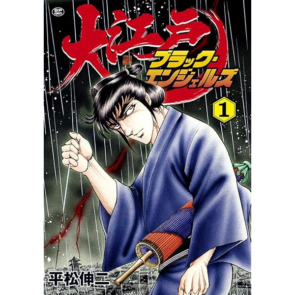 ブラック・エンジェルズ 文庫版 コミック 全12巻完結セット (集英社  