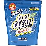 OXICLEAN(オキシクリーン) オキシクリーン 2000g つめかえ用 酸素系漂白剤 つけ置き シミ抜き 界面活性剤不使用 無香料 大容量