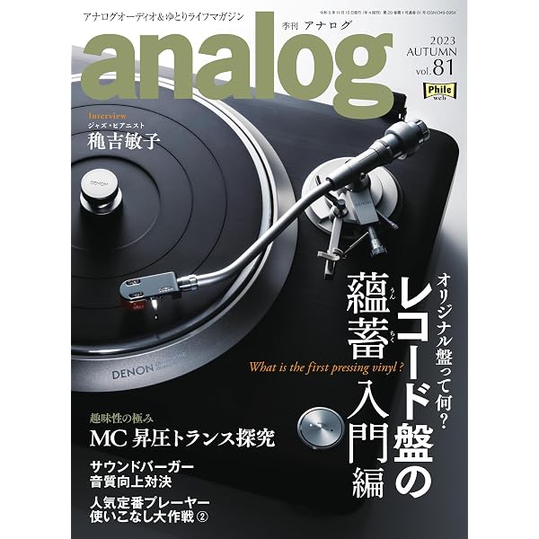 Amazon.co.jp: 初盤道 究極のアナログレコード攻略ガイド eBook : 真