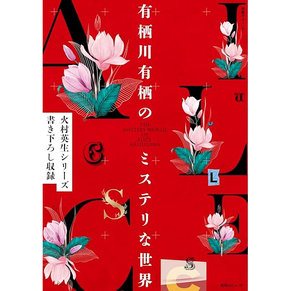 Amazon.co.jp: 世界ミステリ作家事典―ハードボイルド・警察小説