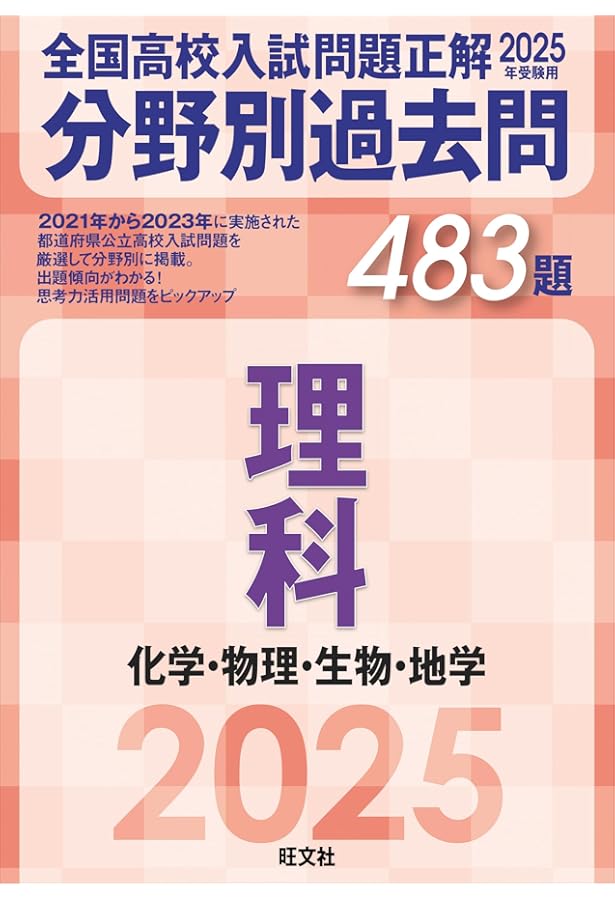 2024年受験用 全国高校入試問題正解 分野別過去問」5教科6冊