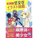 キャラ勉 抗菌薬データ 黒山 政一 小原 美江 村木 優一 本 通販 Amazon