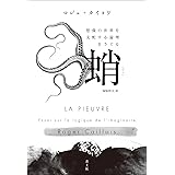 蛸 ―想像の世界を支配する論理をさぐる―