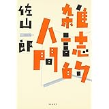 雑誌的人間