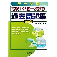 徹底攻略　電験一種　二次試験　電力・管理　塩沢孝則　OHM 徹底攻略 電験一種 二次試験 電力管理 / 塩沢 孝則【著