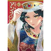 アレクシアス　アンナ•コムニニ　相野洋三訳 アレクシアス | アンナ・コムニニ, 相野洋三 |本 | 通販 | Amazon