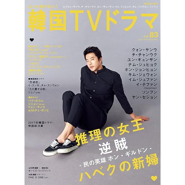 もっと知りたい! 韓国TVドラマvol.82 (メディアボーイMOOK) |本 | 通販
