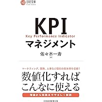 2時間でわかる図解KPIマネジメント入門 | 堀内智彦 |本 | 通販 | Amazon