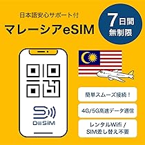 mamorino6 イエロー eSIM対応 Amazon.co.jp: 【マレーシア eSIM】7日間完全無制限（低速なし）DeSiM