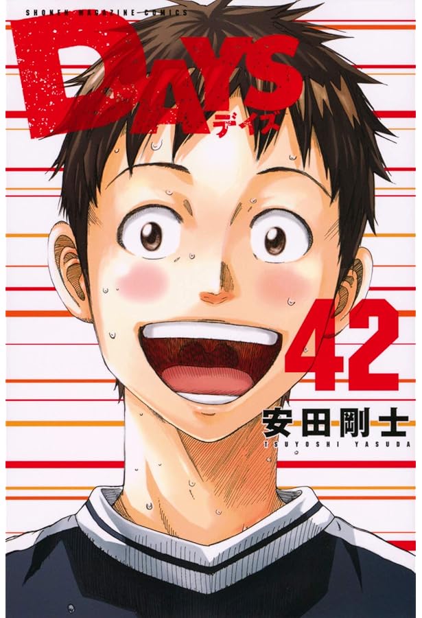 DAYS デイズ コミック 全42巻セット | 安田剛士 |本 | 通販 | Amazon