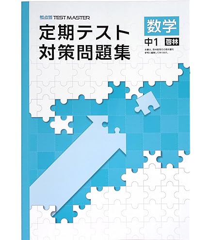 【送料込】定期テスト対策 ワーク 中1国語 (光村準拠) 塾専用教材｜Juku Suite エデュケーショナルネットワーク【新版