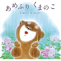 ピカリンベストつながりあそびうた CDブック(2)乳児編 二本松はじめ
